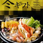 ローソンストア100 冬ギフト2017