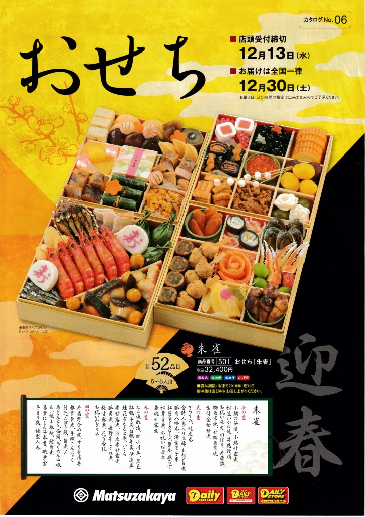 デイリーヤマザキのおせち料理カタログを集めてみました【パンフレット表紙・デザイン集】