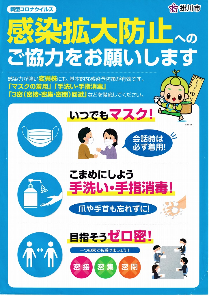 掛川市 感染拡大防止へのご協力 ／ パンフレット表紙 デザイン展