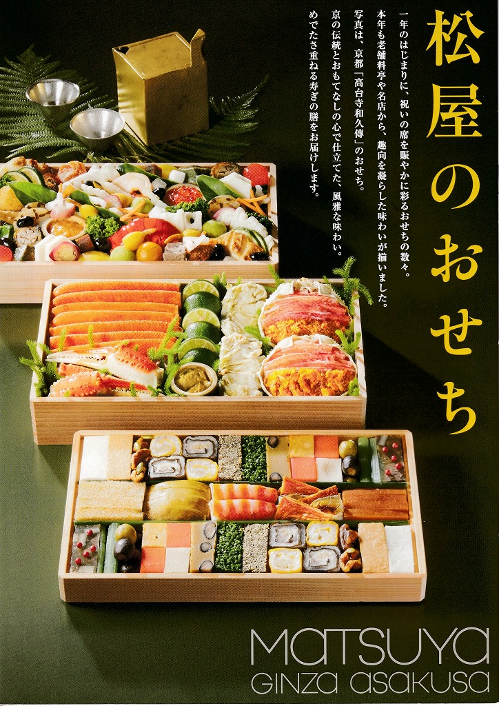 ゆずコレ◆松屋 2019年版 おせち料理カタログ