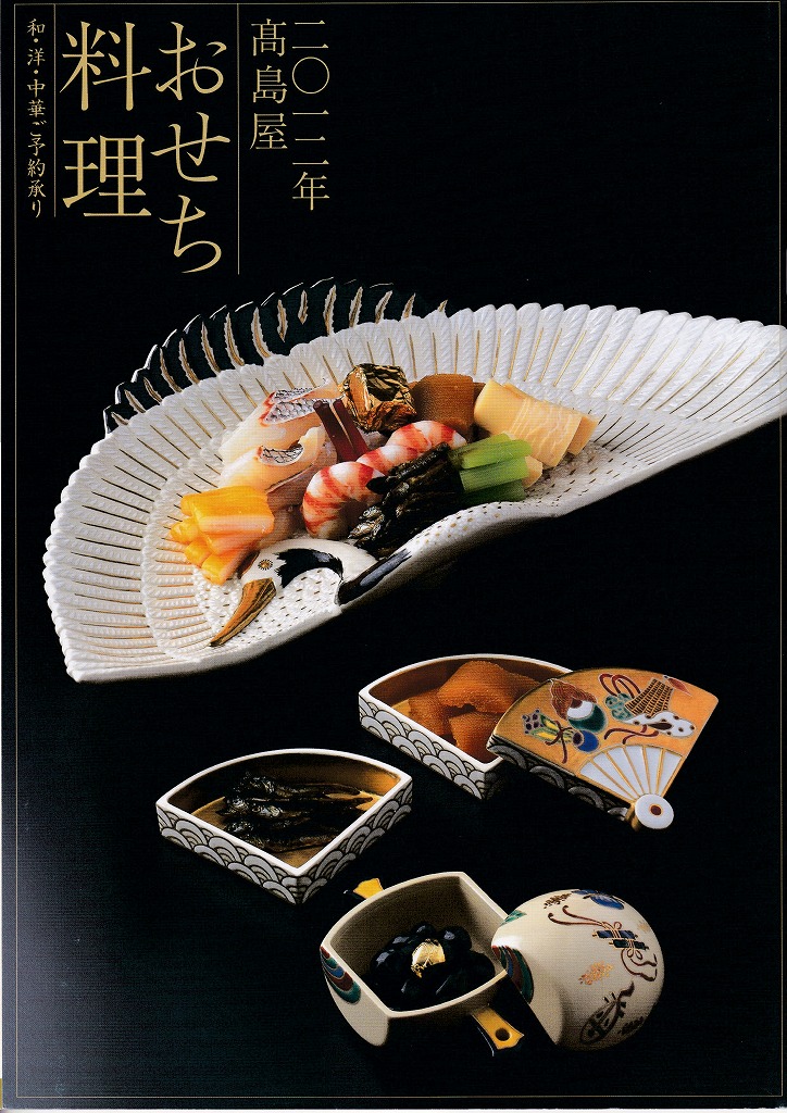 ゆずコレ◆髙島屋 2012年版 おせち料理カタログ （関東地区版）
