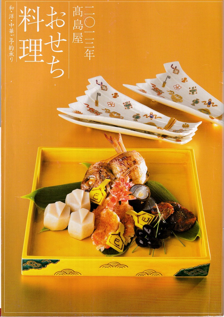 ゆずコレ◆髙島屋 2013年版 おせち料理カタログ （関東地区版）