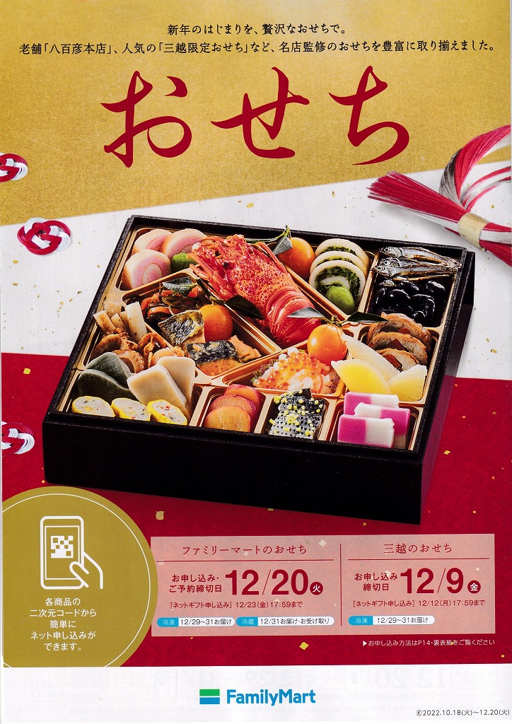 FamilyMart New Year dishes catalog collection