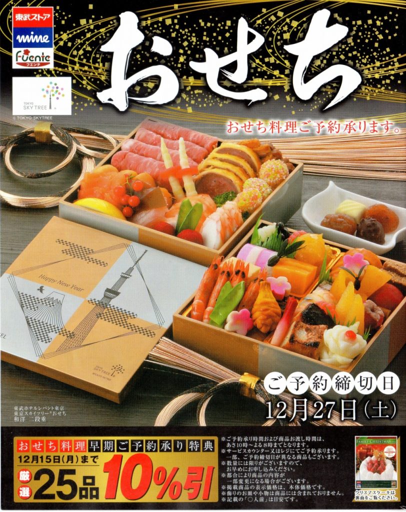 ゆずコレ◆2015年版 おせち料理カタログ スーパーマーケット・コンビニ編 ／ パンフレット デザイン展