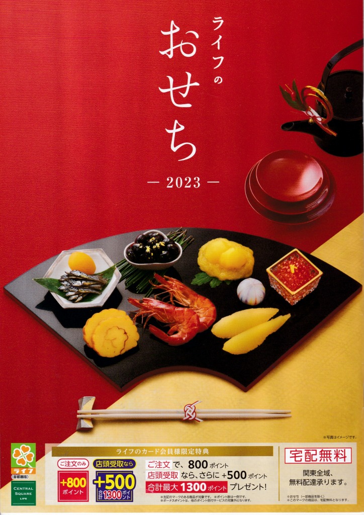 ゆずコレ◆2023年版 おせち料理カタログ スーパーマーケット・コンビニ編 ／ パンフレット デザイン展