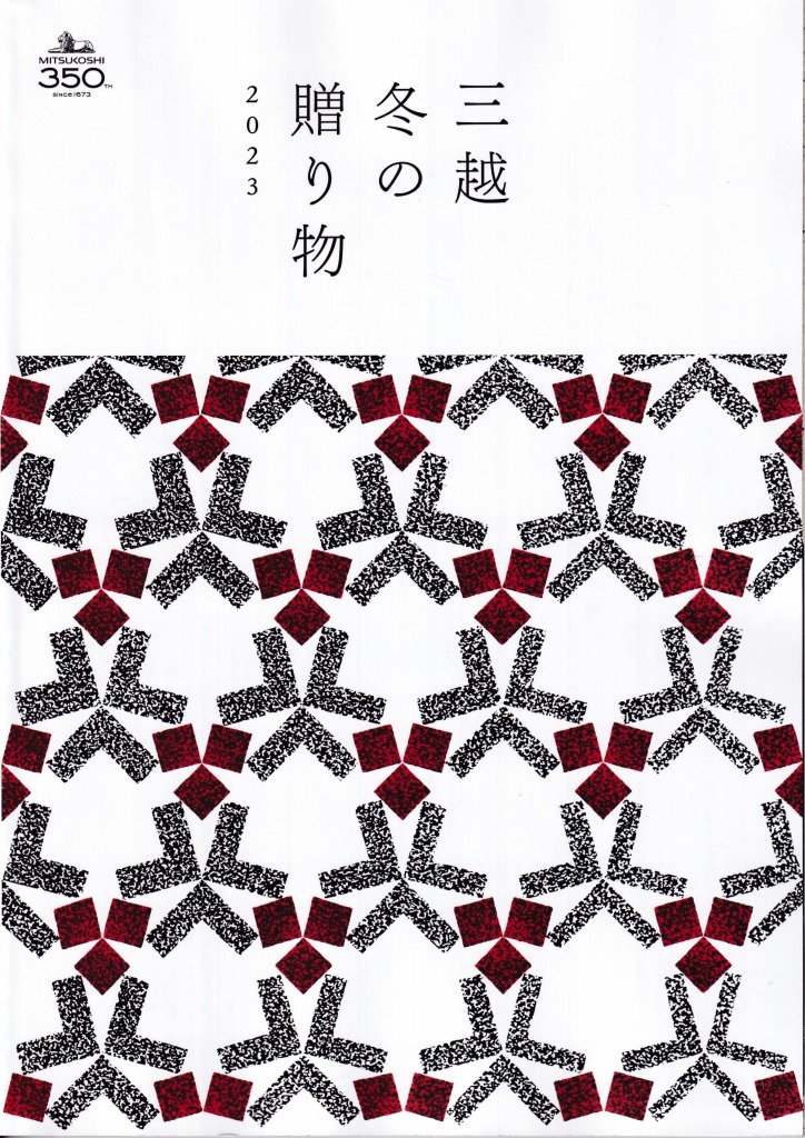 ゆずコレ◆2023年版 お歳暮カタログ ／ パンフレット デザイン展