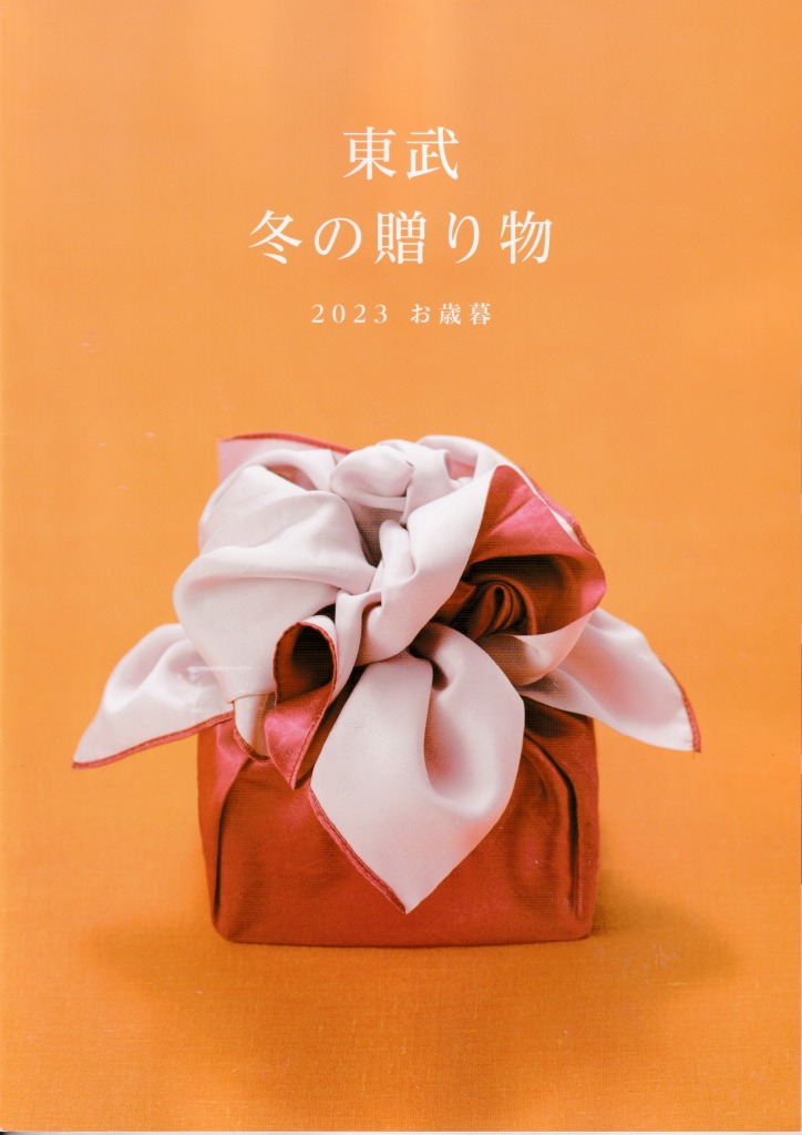 ゆずコレ◆東武百貨店 2023年版 お歳暮カタログ