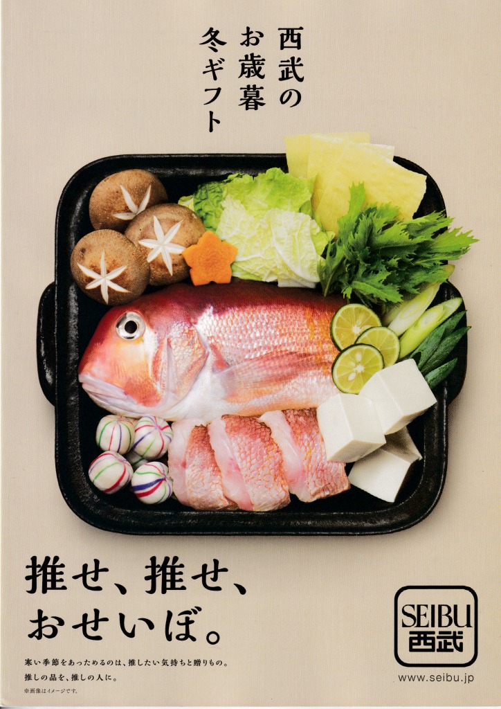 ゆずコレ◆西武百貨店 2023年版 お歳暮カタログ