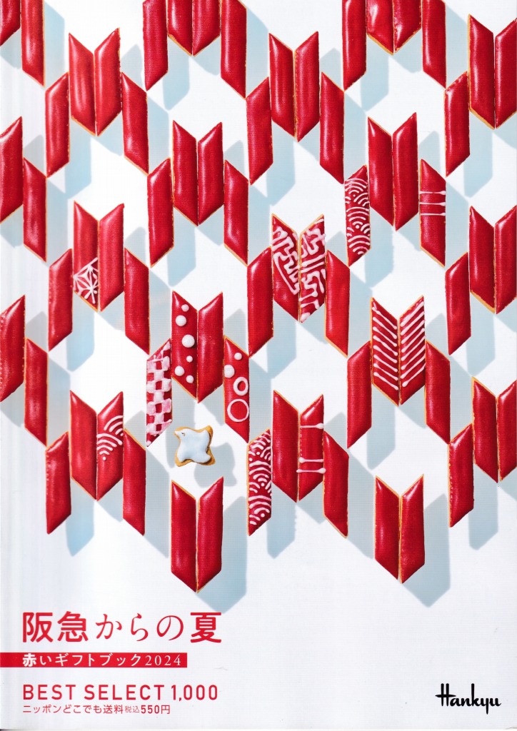 ゆずコレ◆阪急百貨店 2024年版 お中元カタログ（赤）