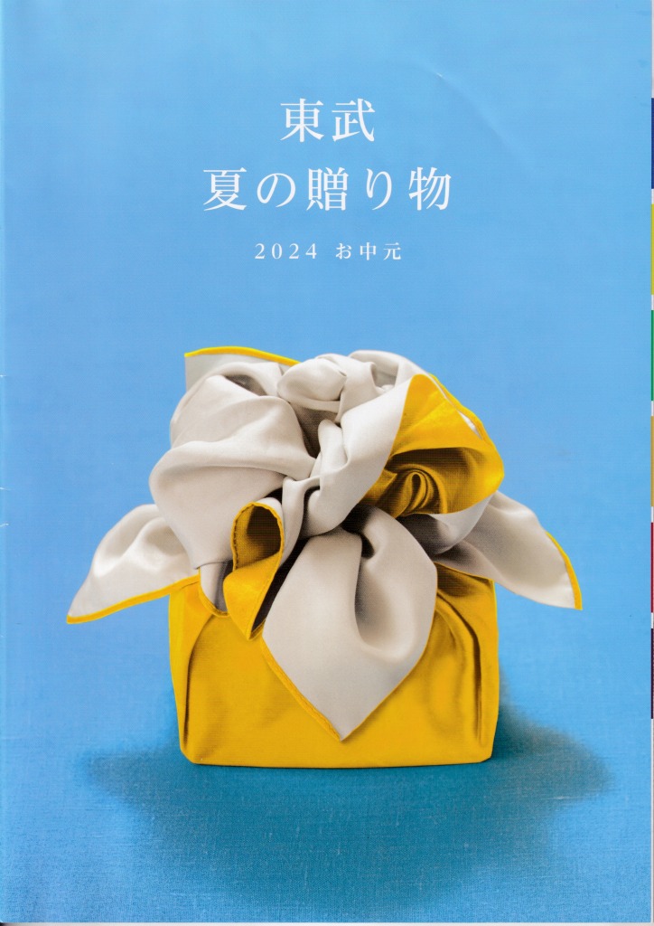 ゆずコレ◆東武百貨店 お中元・お歳暮カタログ ／ パンフレット デザイン展