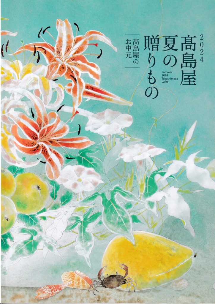 ゆずコレ◆髙島屋 2024年版 お中元カタログ