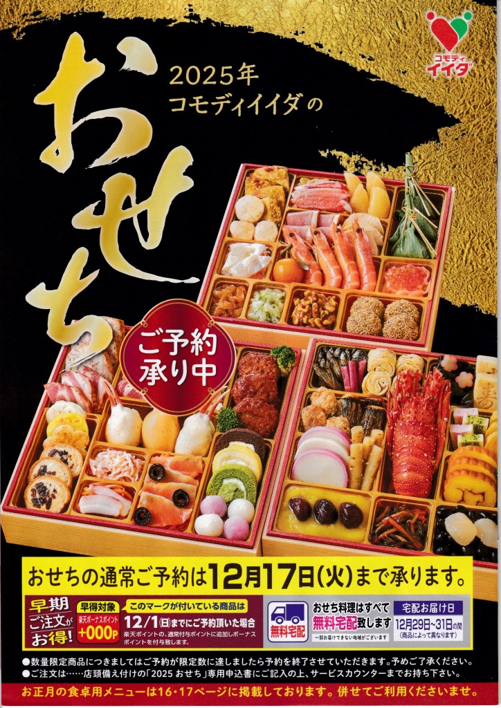ゆずコレ◆コモディイイダ おせち料理カタログ ／ パンフレット デザイン展