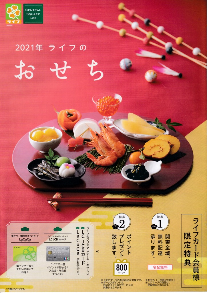 ゆずコレ◆ライフ 2020年版 クリスマスケーキ・2021年版 おせち料理カタログ （首都圏版）