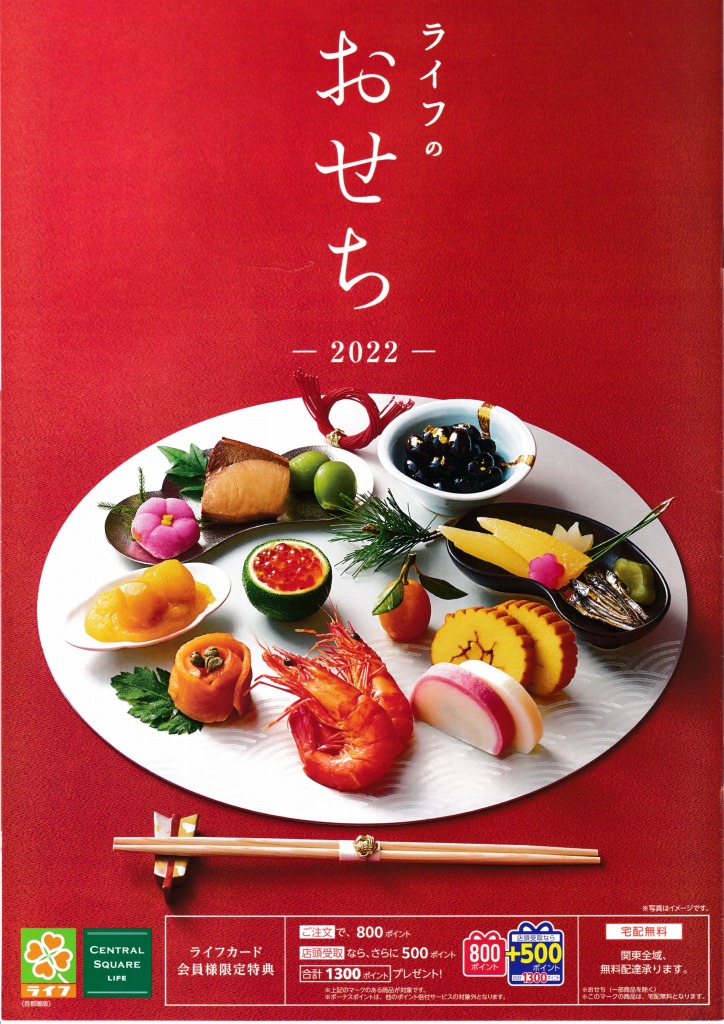 ゆずコレ◆ライフ 2021年版 クリスマスケーキ・2022年版 おせち料理カタログ （首都圏版）