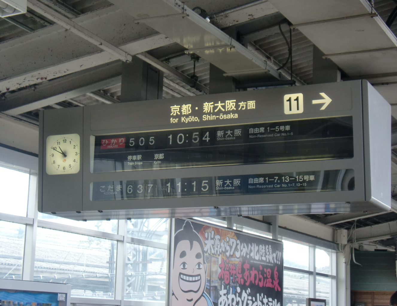 JR東海道新幹線 米原駅 下り 発車標 ／ ゆずごフォト CC-BY フリー素材写真配布