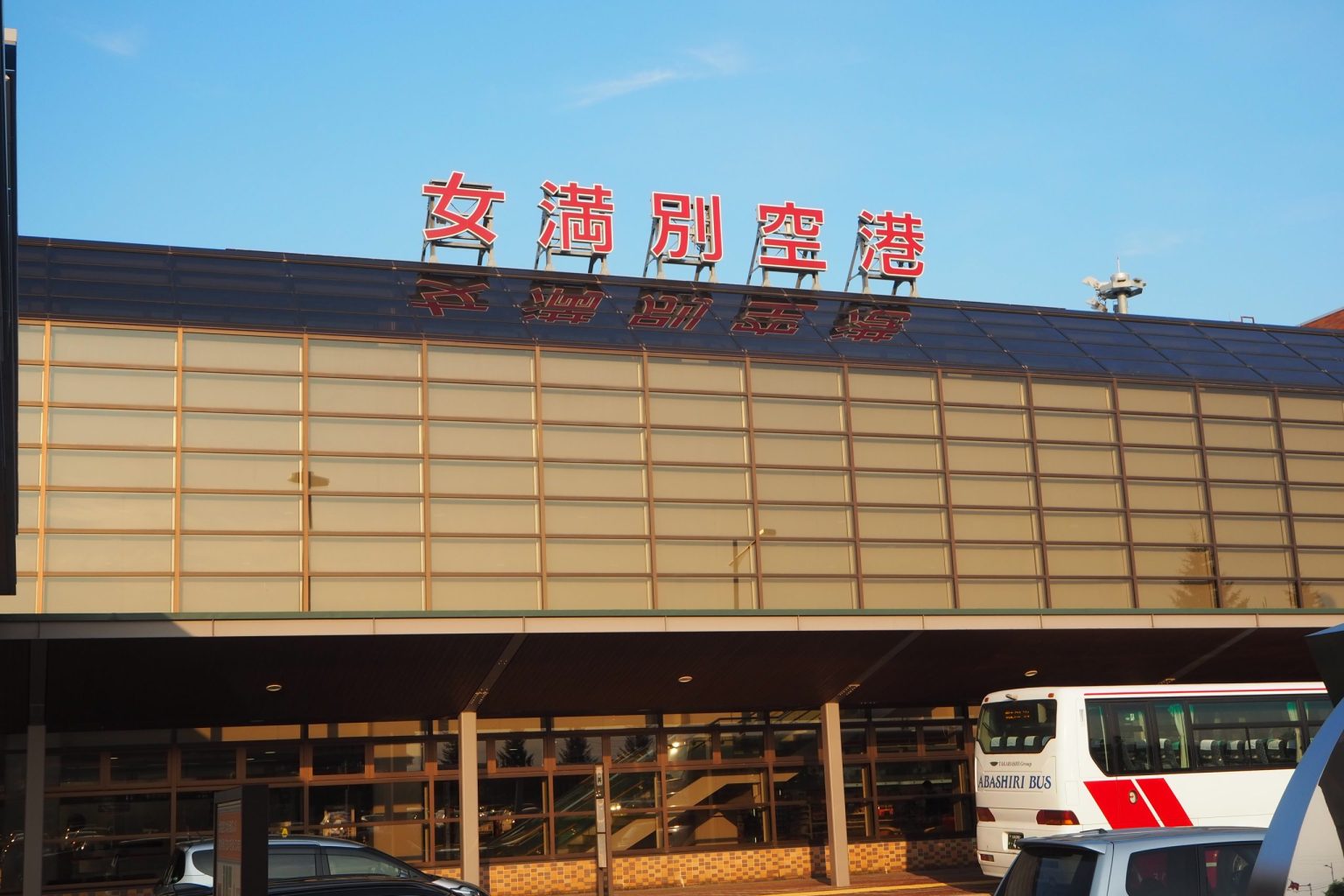 女満別空港 外観 ／ ゆずごフォト CC-BY フリー素材写真配布