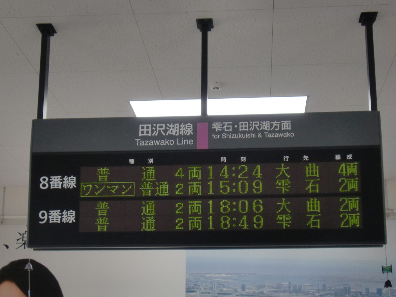 JR盛岡駅 8・9番線発車標 ／ ゆずごフォト CC-BY フリー素材写真配布