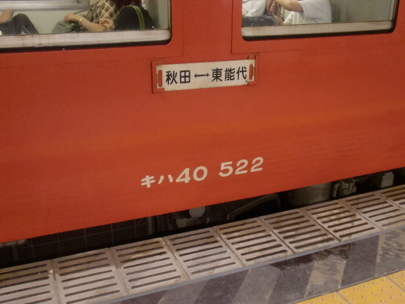 キハ40系気動車 サボ ／ ゆずごフォト CC-BY フリー素材写真配布