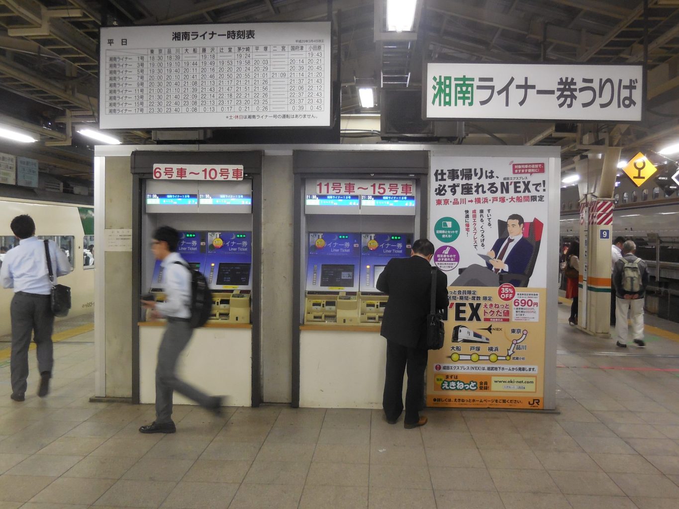 湘南ライナー券うりば ／ ゆずごフォト CC-BY フリー素材写真配布