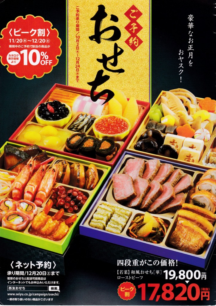 ゆずコレ◆西友 2015年版 おせち料理カタログ