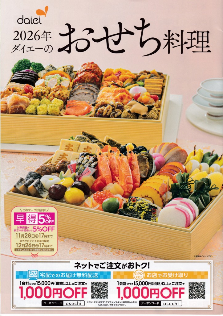 ゆずコレ◆2026年版 おせち料理カタログ スーパーマーケット・コンビニ編 ／ パンフレット デザイン展