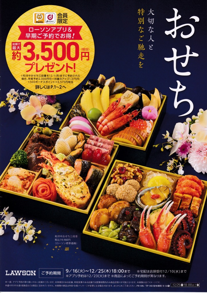 ゆずコレ◆ローソン 2026年版 おせち料理カタログ