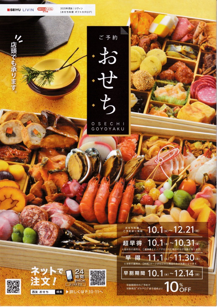 ゆずコレ◆西友 おせち料理カタログ ／ パンフレット デザイン展