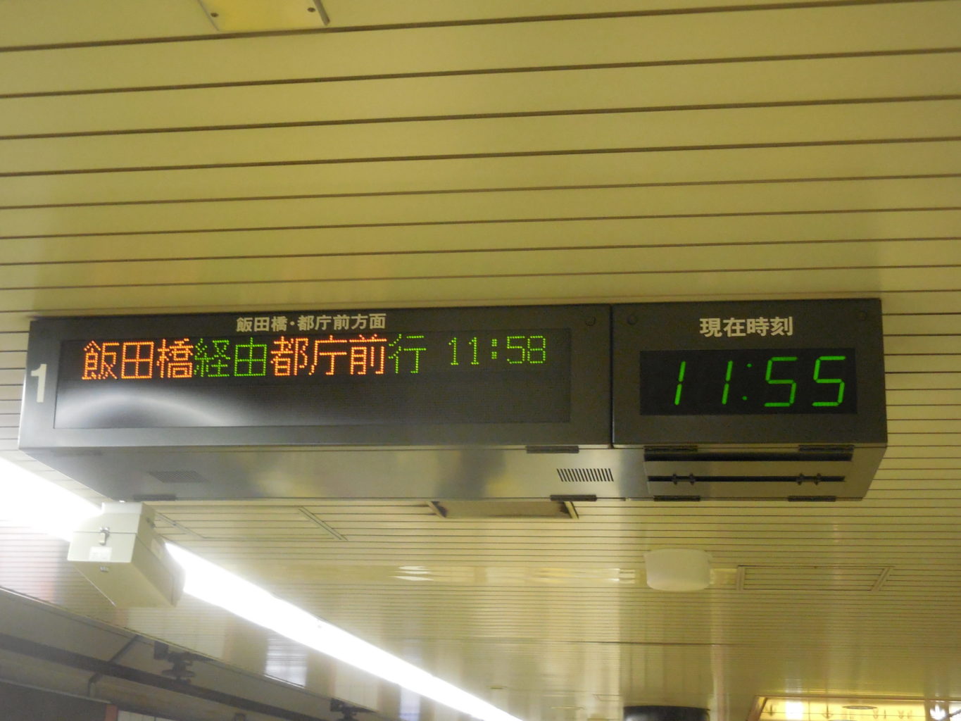 都営大江戸線 両国駅 A線 発車標 ／ ゆずごフォト CC-BY フリー素材写真配布