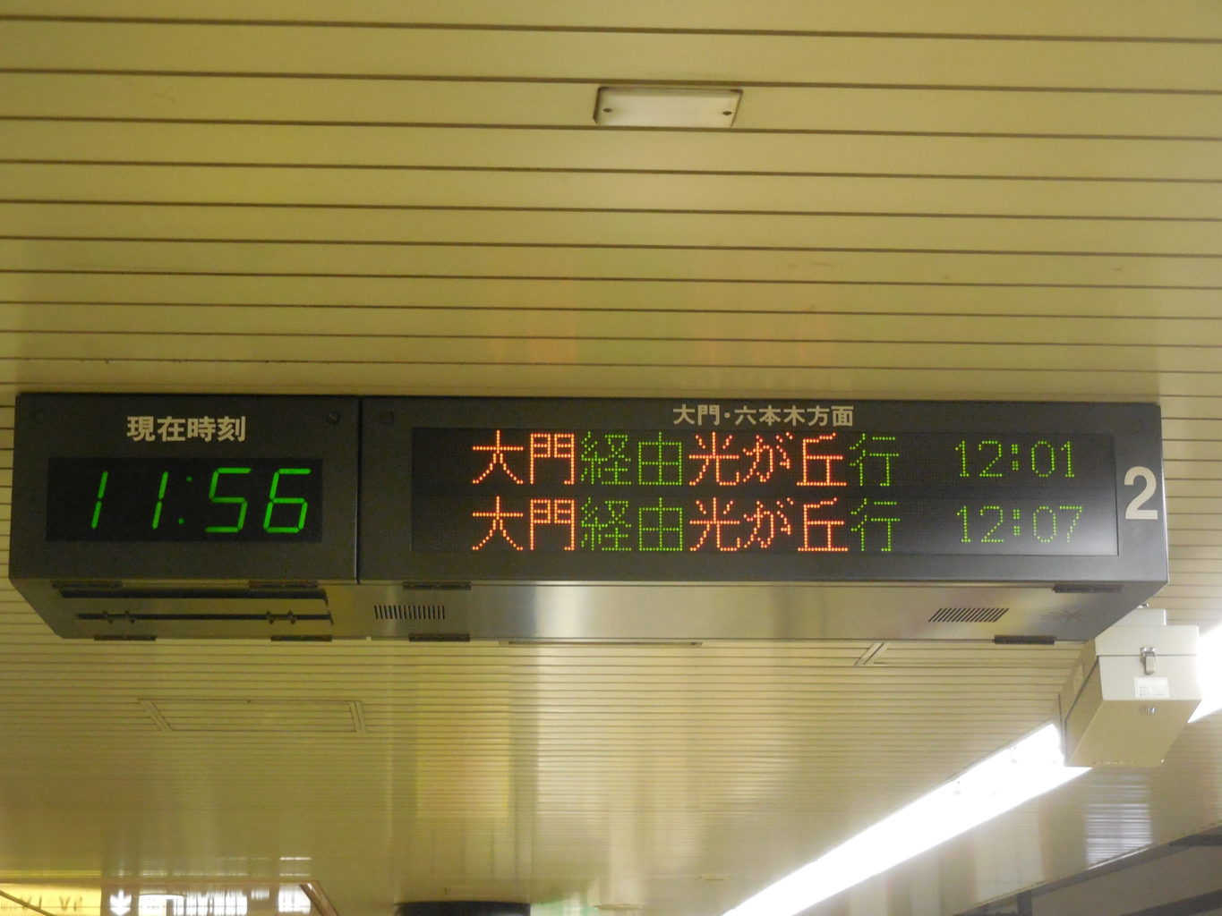 都営大江戸線 両国駅 B線 発車標 ／ ゆずごフォト CC-BY フリー素材写真配布