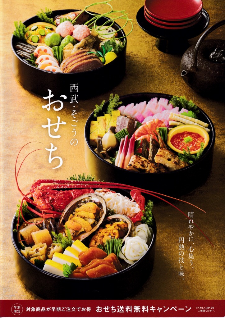 ゆずコレ◆そごう・西武百貨店 おせち料理カタログ ／ パンフレット デザイン展