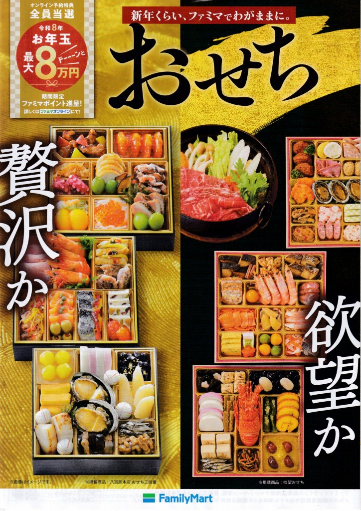 ゆずコレ◆ファミリーマート おせち料理カタログ ／ パンフレット デザイン展