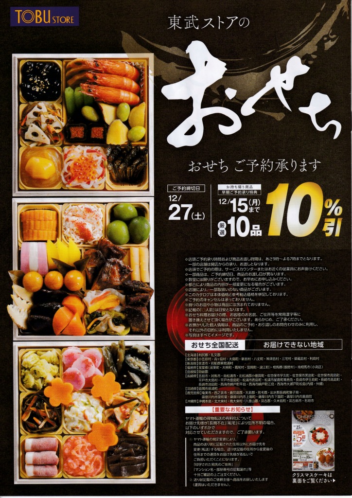 ゆずコレ◆東武ストア おせち料理カタログ ／ パンフレット デザイン展