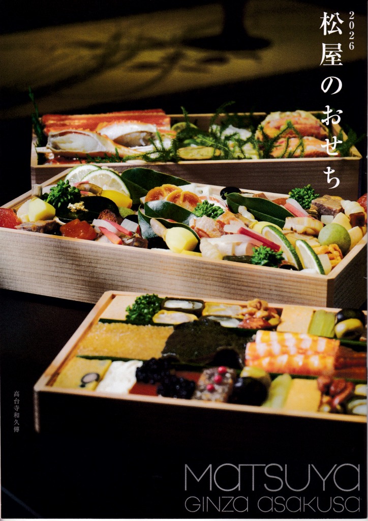 ゆずコレ◆松屋 2026年版 おせち料理カタログ