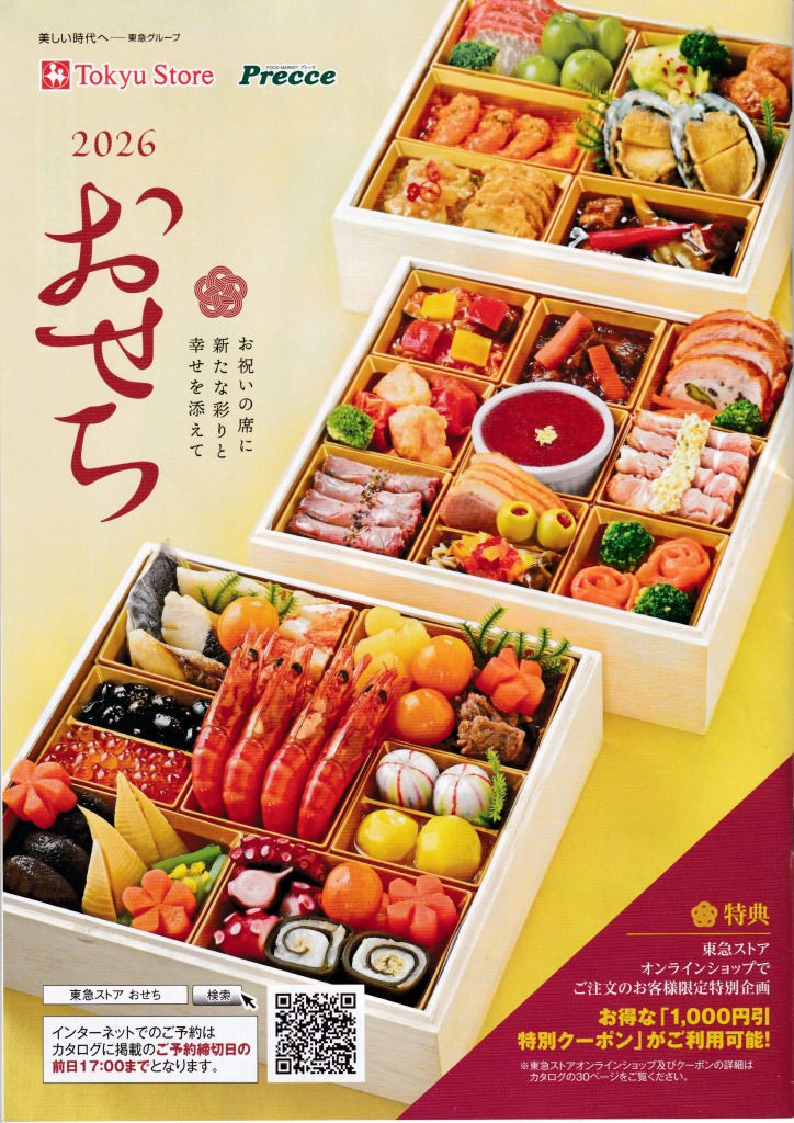 ゆずコレ◆東急ストア 2025年版 クリスマスケーキ・2026年版 おせち料理カタログ