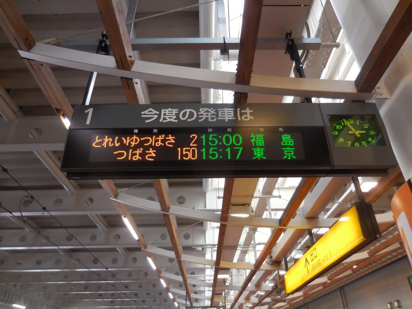 JR奥羽本線 新庄駅 1番線 発車標 ／ ゆずごフォト CC-BY フリー素材写真配布