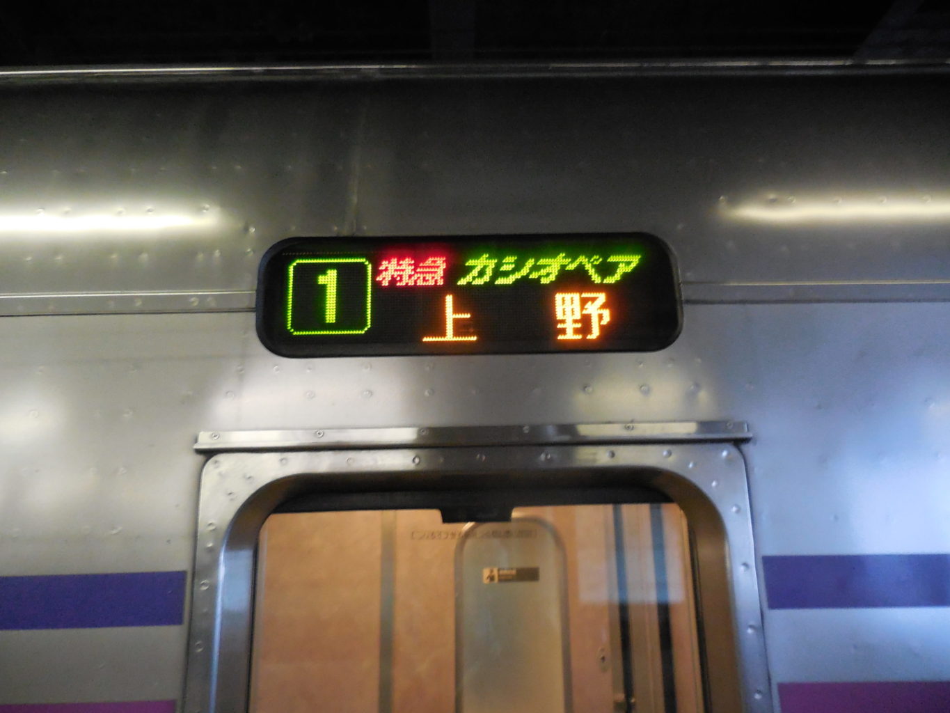 寝台特急「カシオペア号」 行先標 ／ ゆずごフォト CC-BY フリー素材写真配布