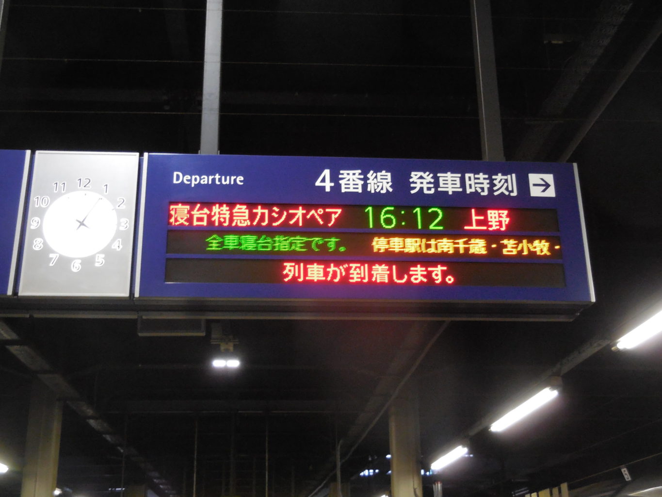 JR札幌駅 4番線 発車標 ／ ゆずごフォト CC-BY フリー素材写真配布