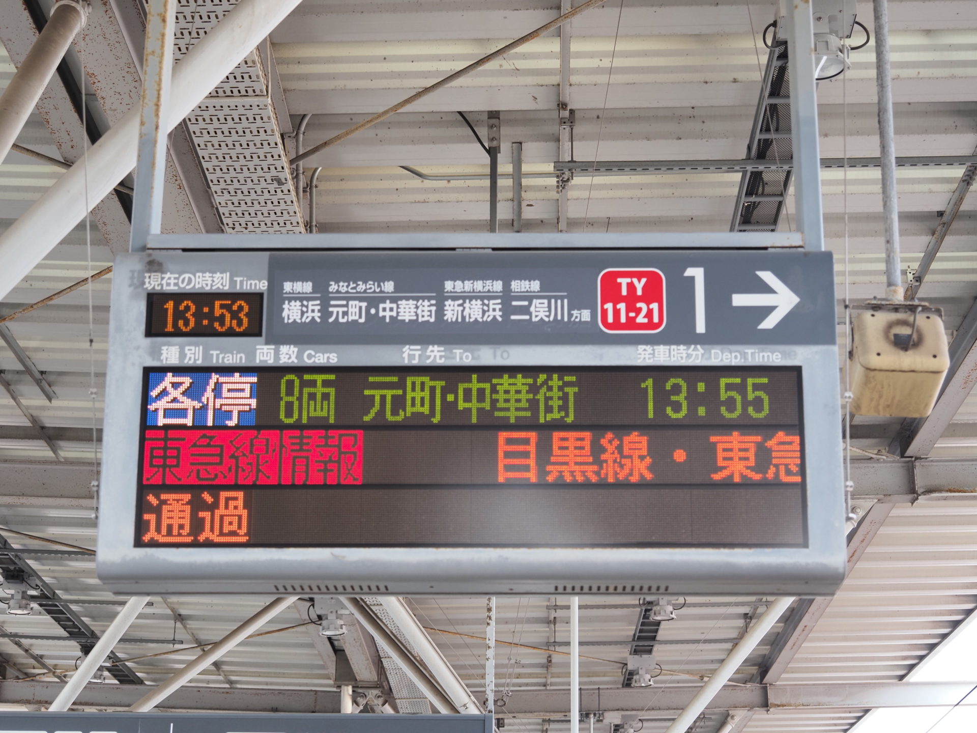 東急東横線 新丸子駅 下り 発車標